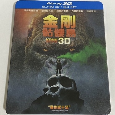 【公益拍賣】 原版 藍光 金剛 骷髏島 雙碟版 2D+3D 2+3D 3D+2D BD 正版 得利