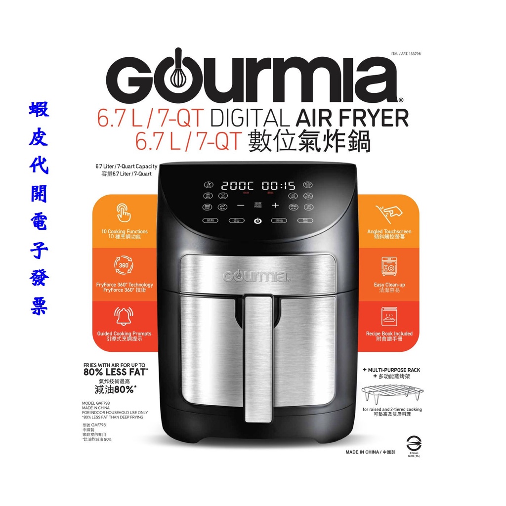 ~!costco線上代購* #133798 Gourmia 數位氣炸鍋 6.7公升 GAF798TW