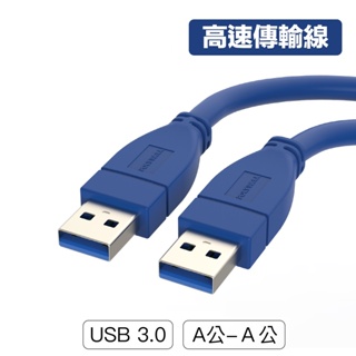 小總鋪◢1.5米USB3.0公對公延長線 雙公延長線 USB 延長線 5Gbps 公對公線 USB線 USB-A延長線