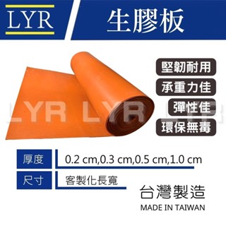 【臺灣製造】 生膠板 橡膠墊 橡膠板 生膠 夾紗橡膠 橡膠 機車地墊 水溝墊 腳踏墊 止滑 車廂墊 減震 緩衝 防撞