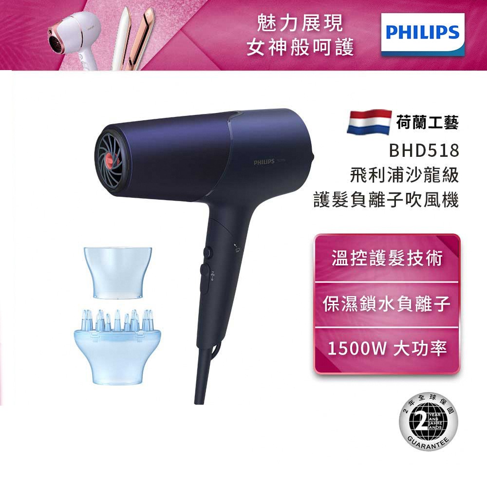 PHILIPS 飛利浦 沙龍級護髮負離子吹風機(霧藍黑) BHD518