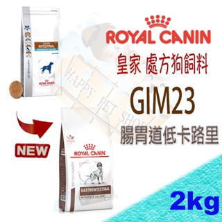 ✪現貨不必等✪法國皇家 犬GIM23 腸胃低卡路里處方飼料-2kg 可搭配皇家腸胃道罐頭