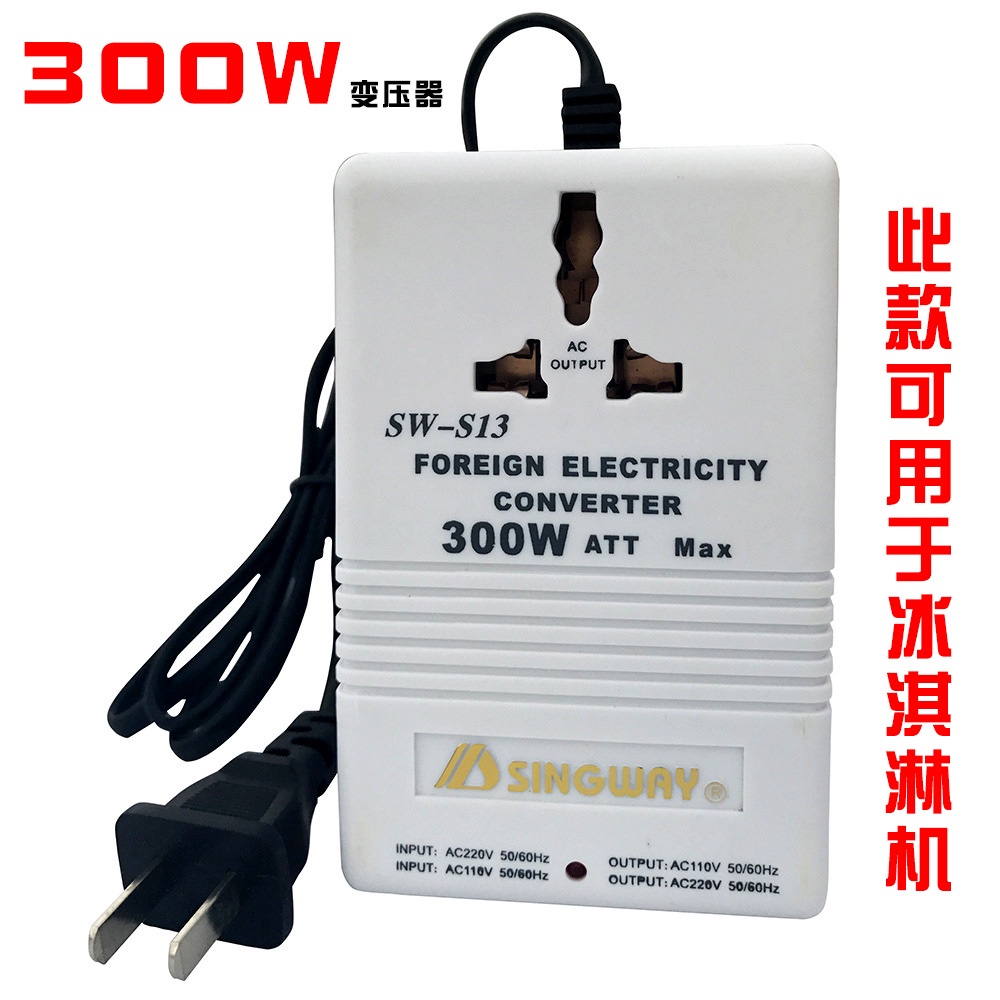 【英雄電電小舖】星威變壓器 220v轉110V 110V轉220V雙向  300W正品電源轉換器日本/美國(台灣)