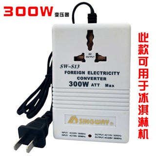 【英雄電電小舖】星威變壓器 220v轉110V 110V轉220V雙向 300W正品電源轉換器日本/美國(臺灣)