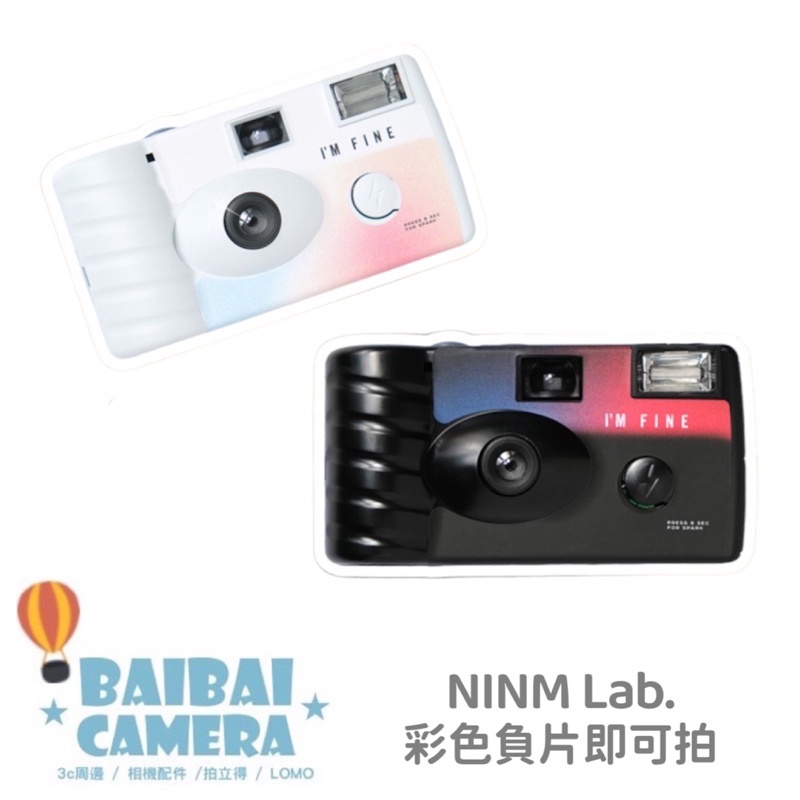Ninm Lab 即可拍相機 I’m Fine 傻瓜相機 即可拍 BaiBaiCamera