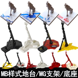 手辦展示架模型支架適用於GUNDAM模型 HG1/144 MG 1/100 MB通用地臺紅異端獨角獸