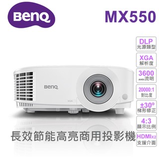 【benq 投影機】benq mx550 3600流明 高亮度會議室投影機 xga hdmi vga s端子