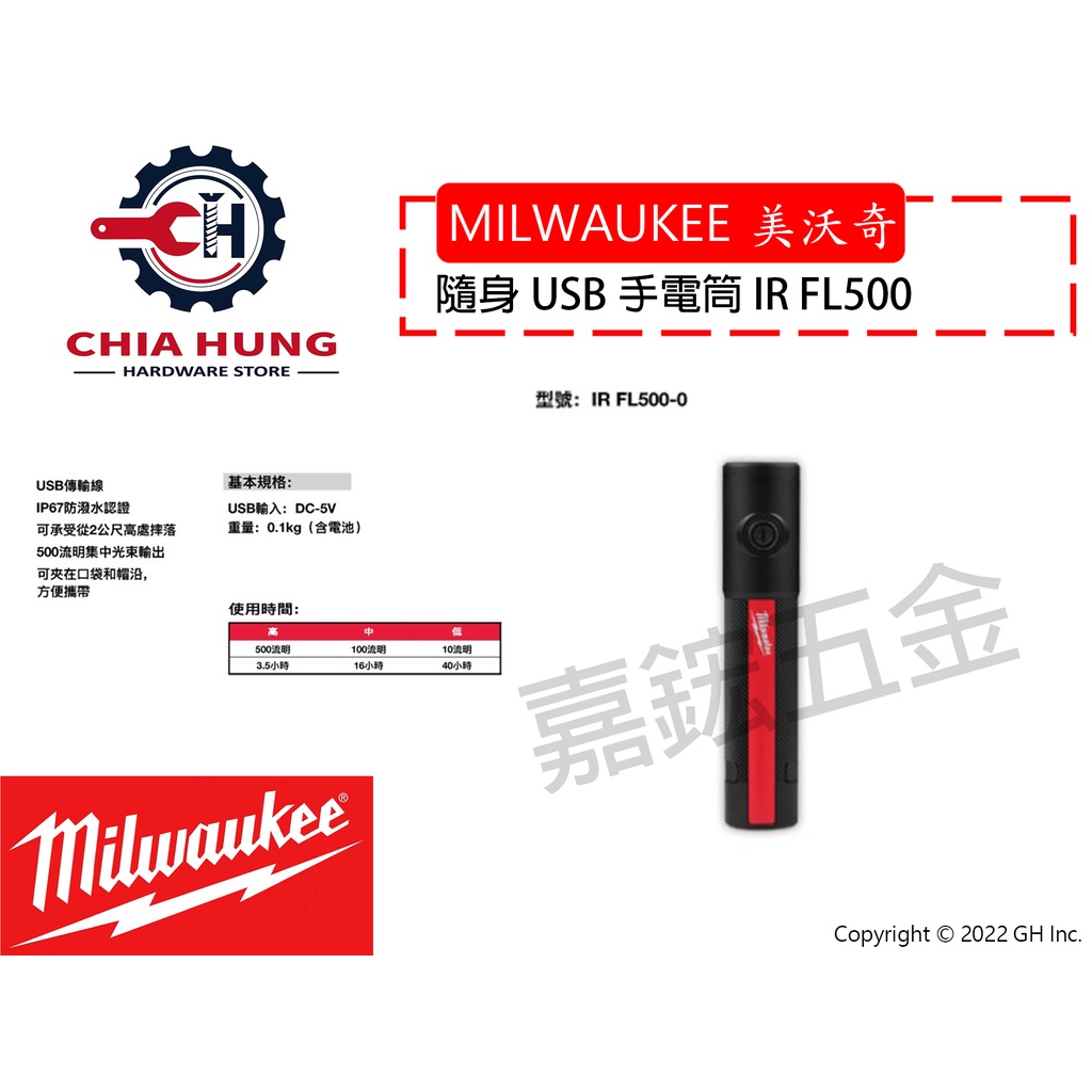 【嘉鋐五金】MILWAUKEE 美沃奇 IR FL500-0 隨身USB手電筒 500流明 工作燈 磁吸式 三段式兩度