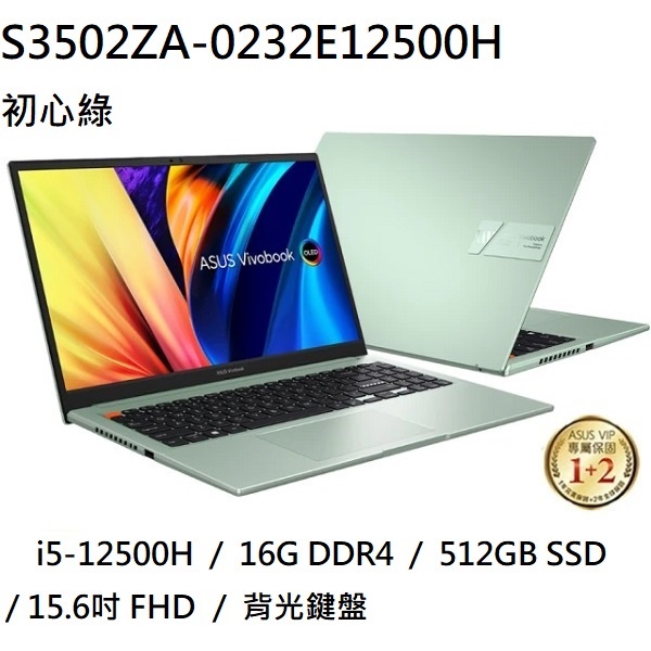 ~熊俗3C~ ASUS 華碩 S3502ZA-0232E12500H 初心綠(熊俗~有店面) S3502ZA S3502