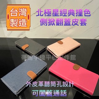 臺灣現做Apple iPhone7 iPhone8 i7 i8 Plus +《新北極星磁吸有扣翻蓋書本套手機套保護殼皮套