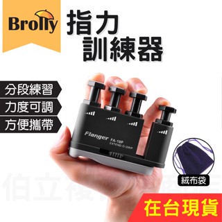 【臺灣賣家電子發票】指力訓練器 握力器 手指練習器 指力器 指力練習器 手指復健器 手指訓練器 籃球訓練