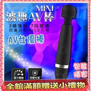 啵趣av棒mini 變頻USB充電震顫矽膠按摩棒 #自慰棒,AV棒.情趣用品.女優按摩棒