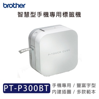 Brother PT-P300BT 智慧型手機專用標籤機 智慧藍牙 玩美生活 標籤機 PTP300BT