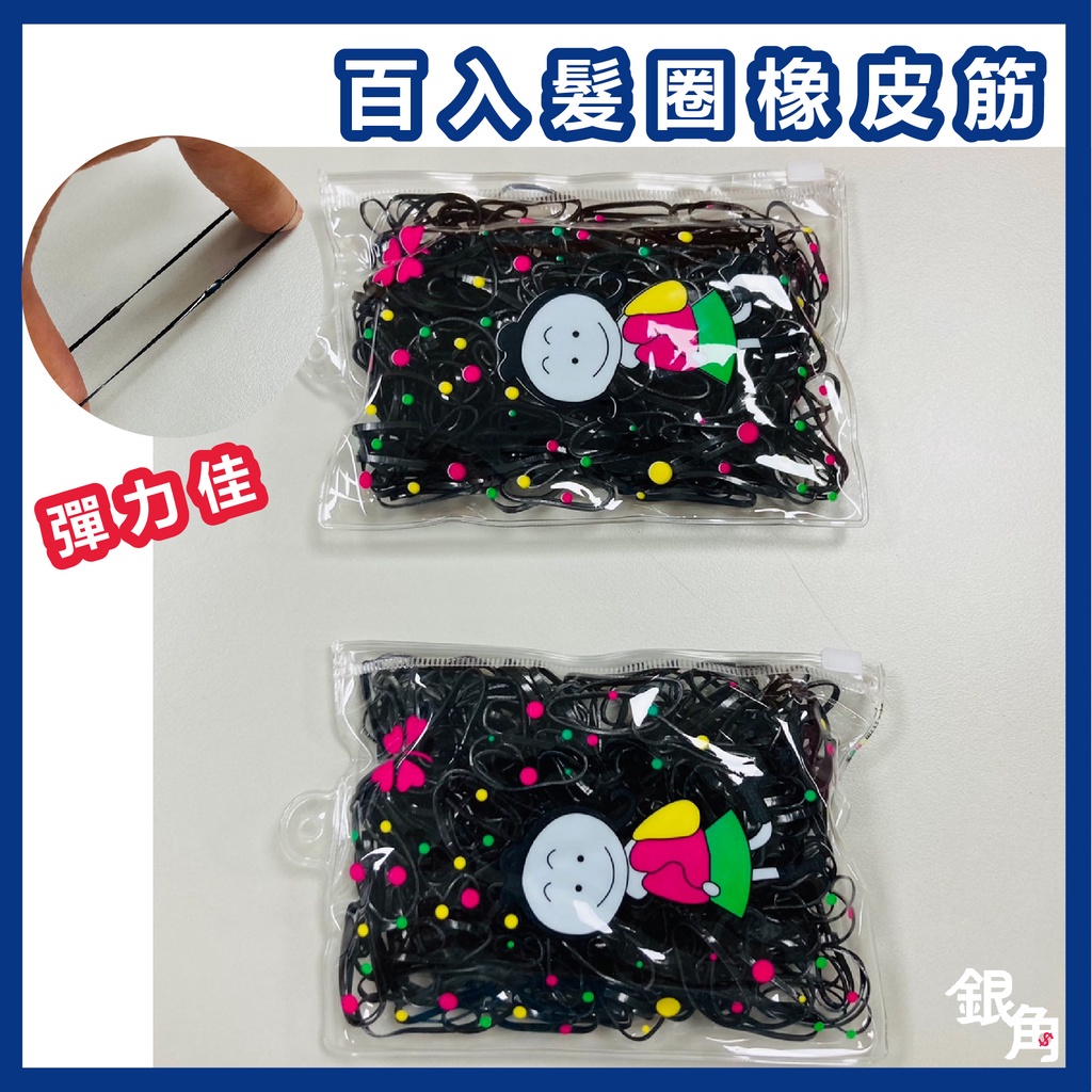 黑色橡皮筋的價格推薦- 2025年11月| 比價比個夠BigGo