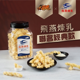 【大眼蝦 x 飛燕煉乳】煉乳卡力 300g/罐 同筆訂單超商限4罐 勿加其他商品