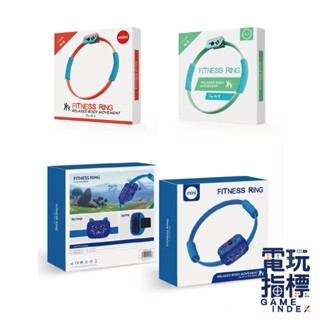 【電玩指標】十倍蝦幣 NS Switch 迷你健身環 大冒險 兒童健身環 小孩 Ring Fit 體感 普拉提圈 運動