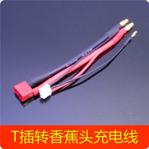 *HK04.2S鋰電池 硅膠線+香蕉插帶4MM 2s平衡頭T插充電線 DIY模型連接線