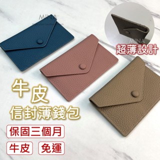 【臺灣現貨｜信封卡片零錢包.附保固】真皮零錢包 卡片零錢包 鑰匙零錢包 卡夾零錢包黑色 信封 零錢袋 皮夾