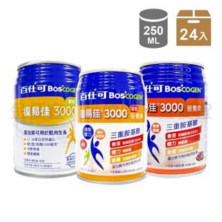 金便宜批發 百仕可 復易佳3000營養素 (原味/'香草) 250mlx24罐/箱