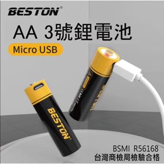 Beston 佰仕通 USB充電電池 3號/4號鋰電池3500mWh 1.5V恆壓USB充電電池
