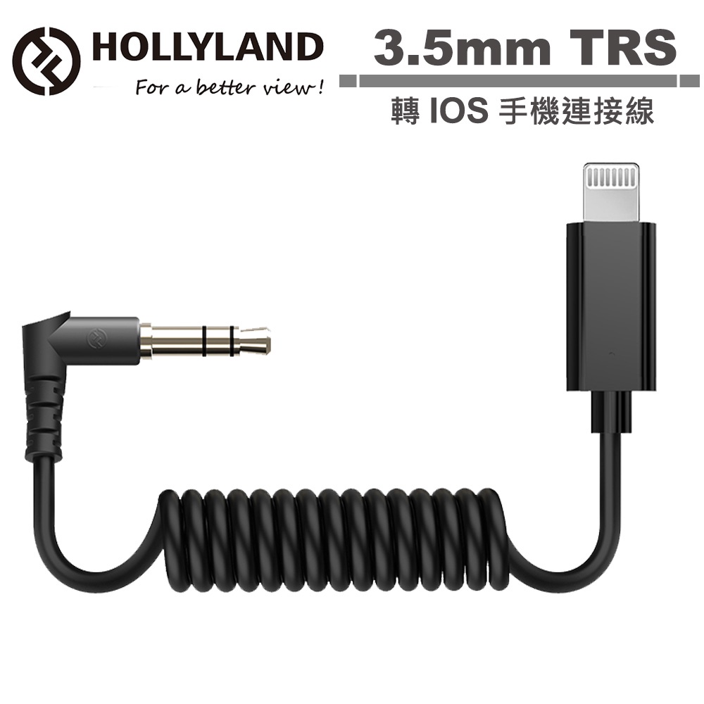 Hollyland 3.5mm TRS 轉 Lightning (IOS) 手機連接線
