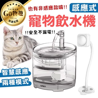 【臺灣出貨】寵物自動飲水機 貓咪飲水機 貓飲水機 寵物飲水機 貓咪飲水器 寵物喝水 貓咪喝水