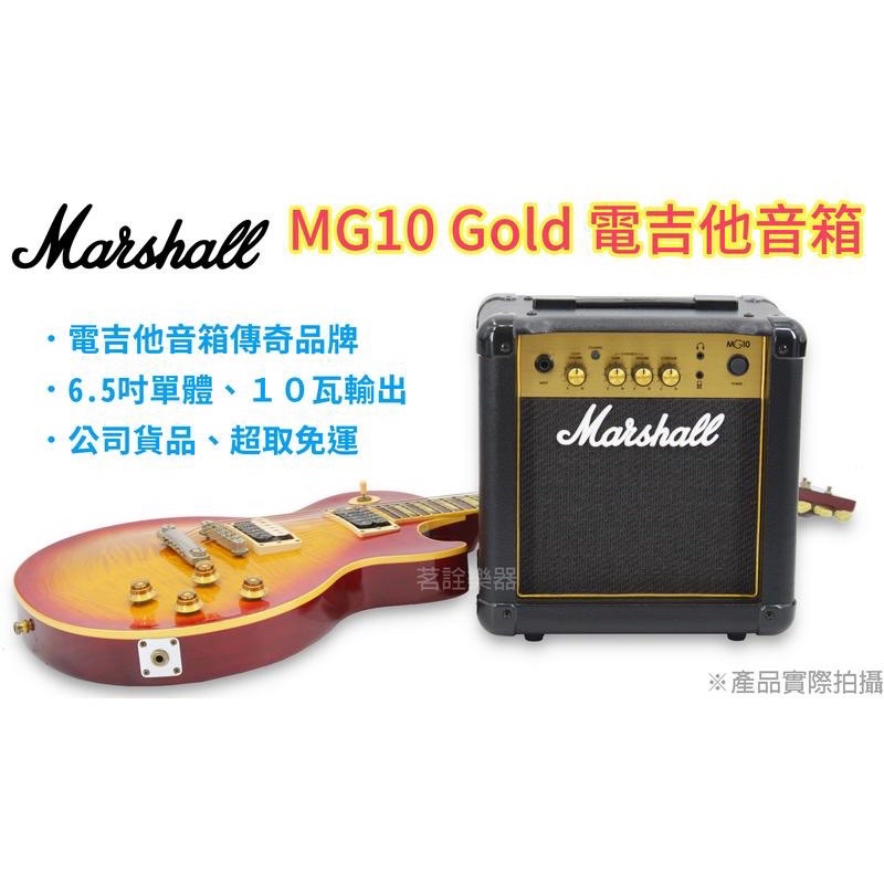 全新公司貨保固送導線 Marshall MG10 Gold 電吉他 音箱 MG15FX MG15 15R 喇叭 練習