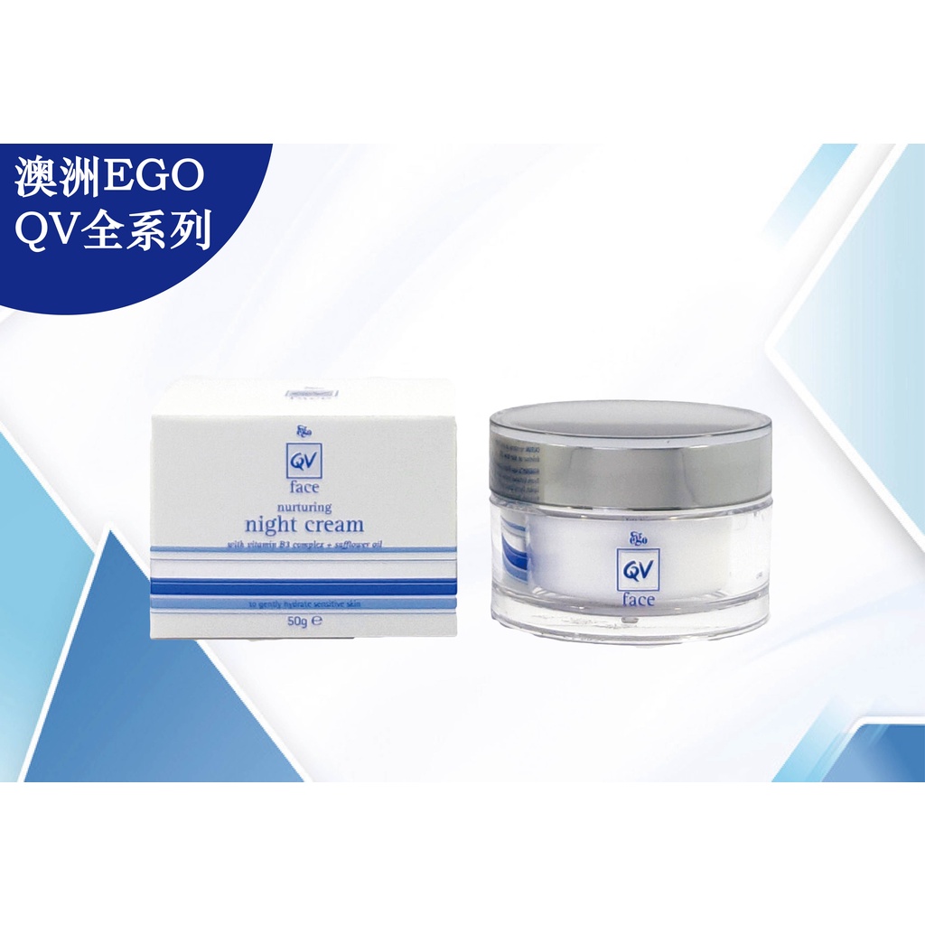 EGO 意高 QV FACE 舒敏 紅花籽油奇效晚霜 50g