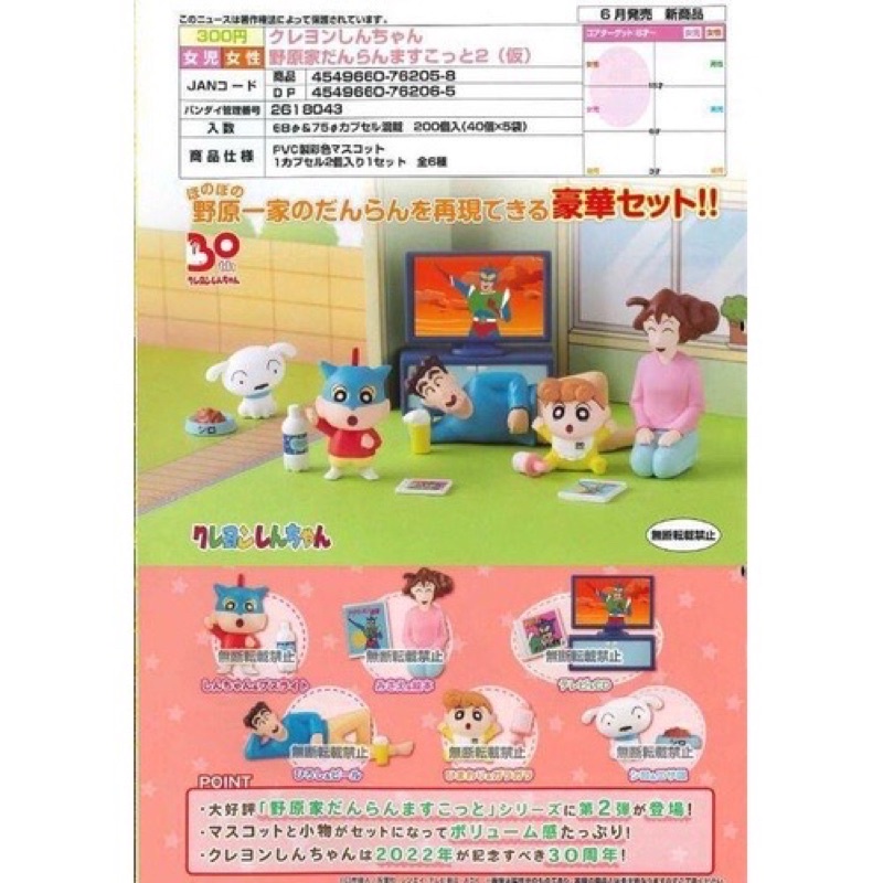 扭蛋 蠟筆小新 公仔 模型 野原一家 小新 廣志 美冴 小葵 小白 動感超人 野原廣志 轉蛋 假面變身 一家團圓