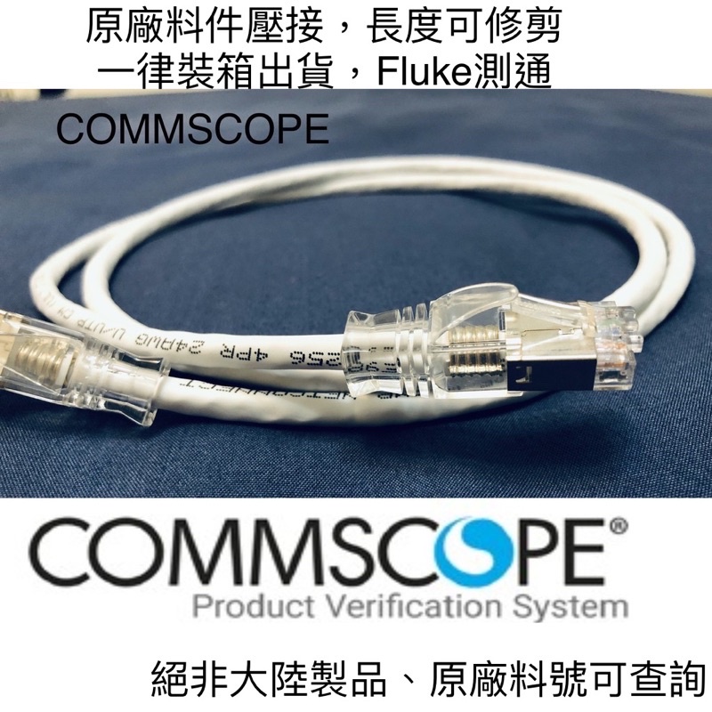 COMMSCOPE AMP 康普 CAT.6 原廠網路線 網路線