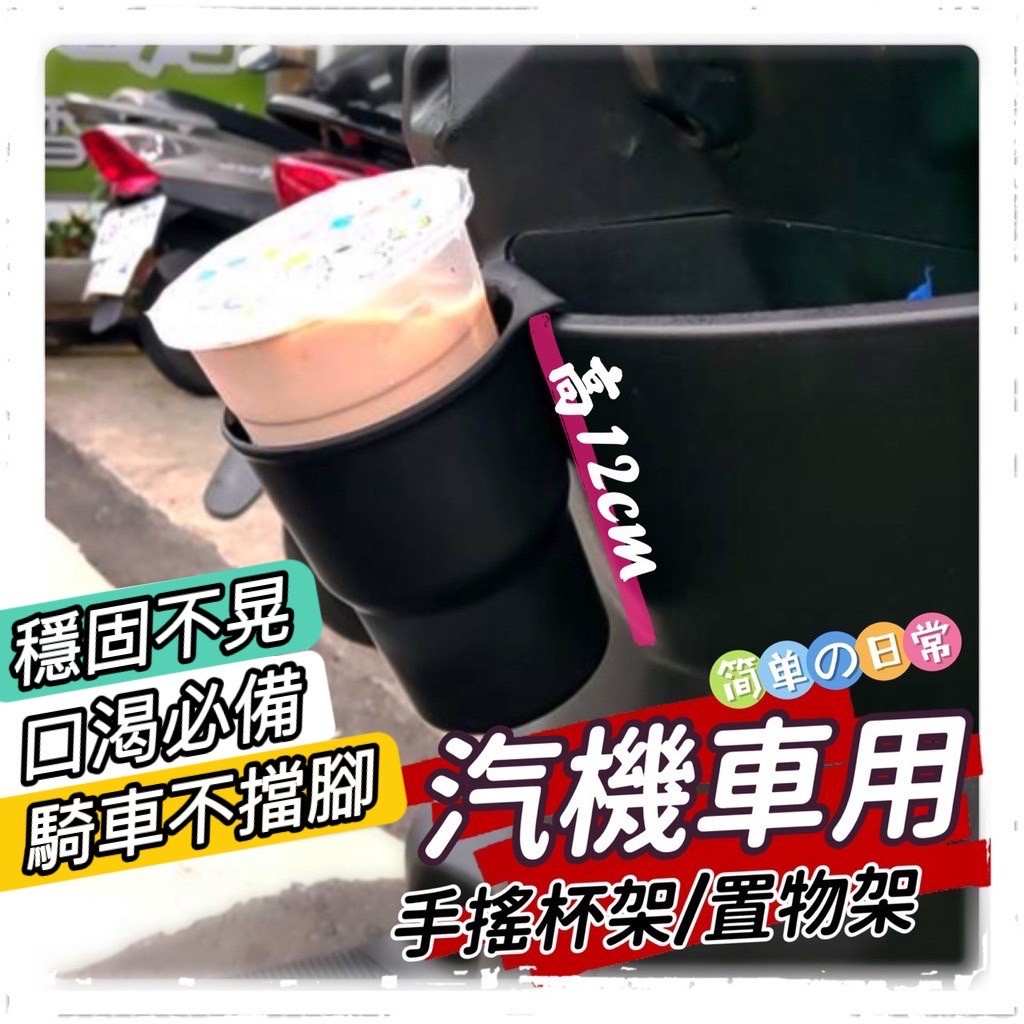 【現貨免運】穩固✨好用 機車飲料架 機車 飲料架 GOGORO 飲料杯架 機車 手搖杯架 摩托車杯架 機車杯架 車用杯架