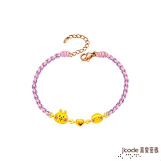J'code真愛密碼金飾 真愛-卡娜赫拉的小動物-親密P助和粉紅兔兔硬金編織手鍊 (現貨+預購)