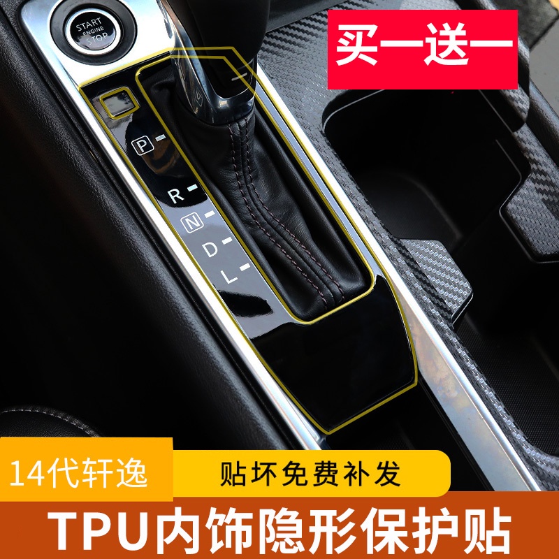 蔓森✌20-22年日產Nissan Sentra 中控儀表盤貼膜 b18汽車裝飾用品改裝件 檔位保護膜❀88