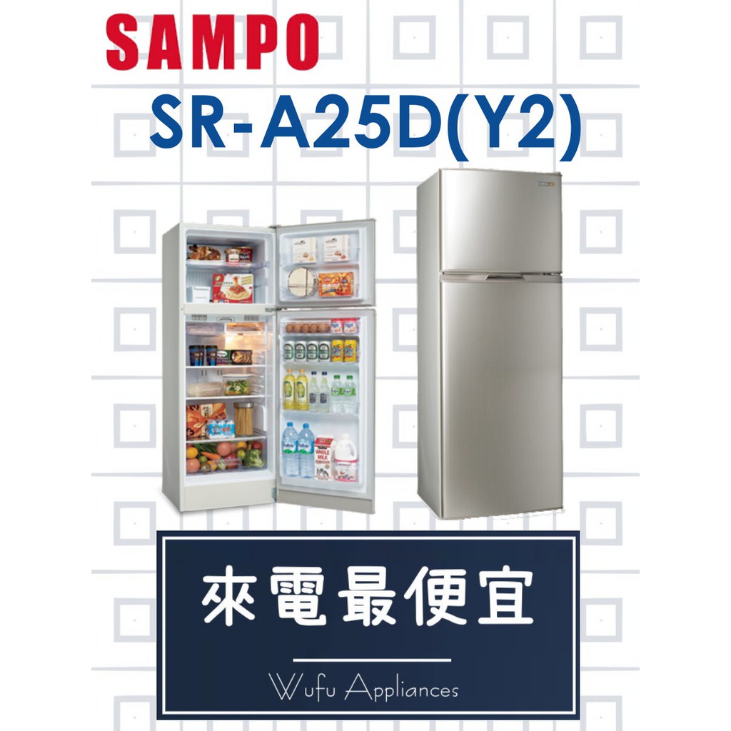 【網路３Ｃ館】原廠經銷，可自取【來電批發價14900】SAMPO聲寶250公升變頻雙門冰箱 電冰箱SR-A25D(Y2)
