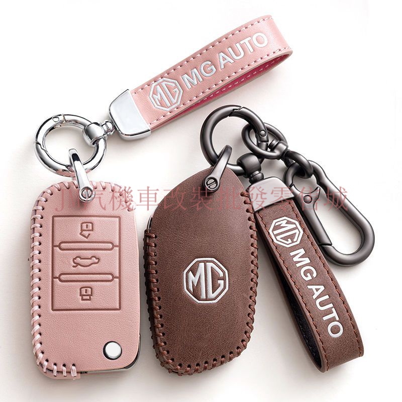 現貨 2022-24款名爵 MG HS/ZS鑰匙套 MG領航鑰匙包 HS車鑰匙殼 汽車百貨 速發