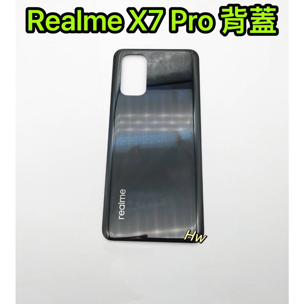 【Hw】Realme X7 Pro 黑色 電池背蓋 後背板 背蓋玻璃片 維修零件