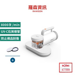 【 sOlac 】SKC-203W 手持除蹣吸塵器 福利品 手持 除蹣 除蹣機 吸塵器 房間 客廳 家用除蹣機