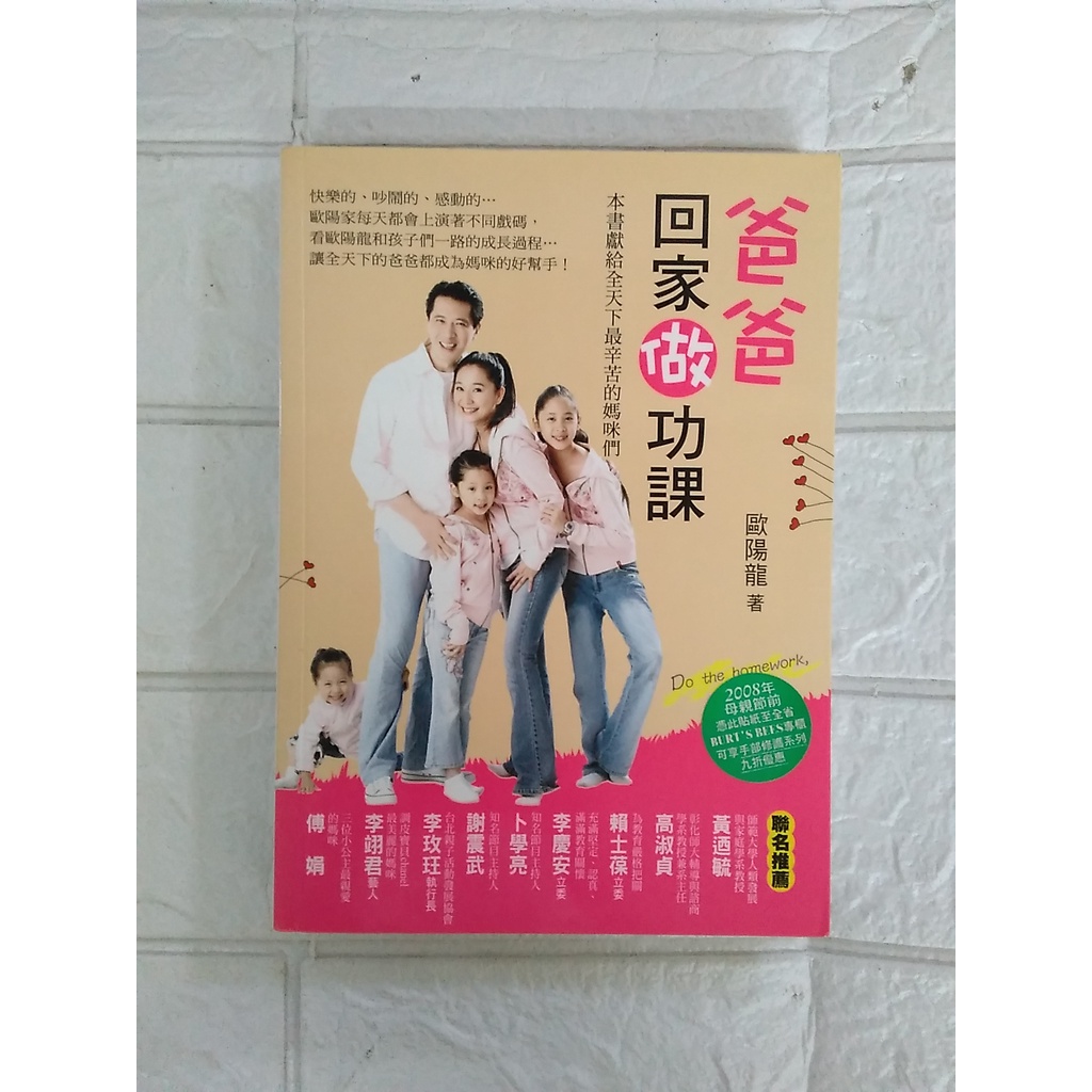 【雷根5】爸爸回家做功課 歐陽龍 #360免運 #8成新 #JA004 #外緣扉頁微書斑