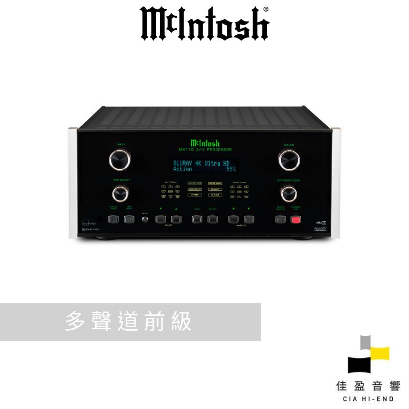 【非標價】McIntosh MX170 多聲道前級｜公司貨｜佳盈音響