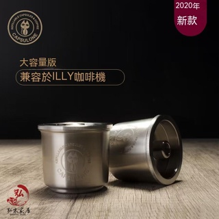 弘木 -capsulone 咖啡膠囊殼 兼容意利illy 重復使用 填充咖啡殼 不銹鋼填充咖啡過濾杯