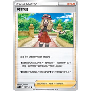 [ 雲玩家卡鋪 ] 中文版寶可夢 PTCG 莎莉娜 S11a 064/068 U