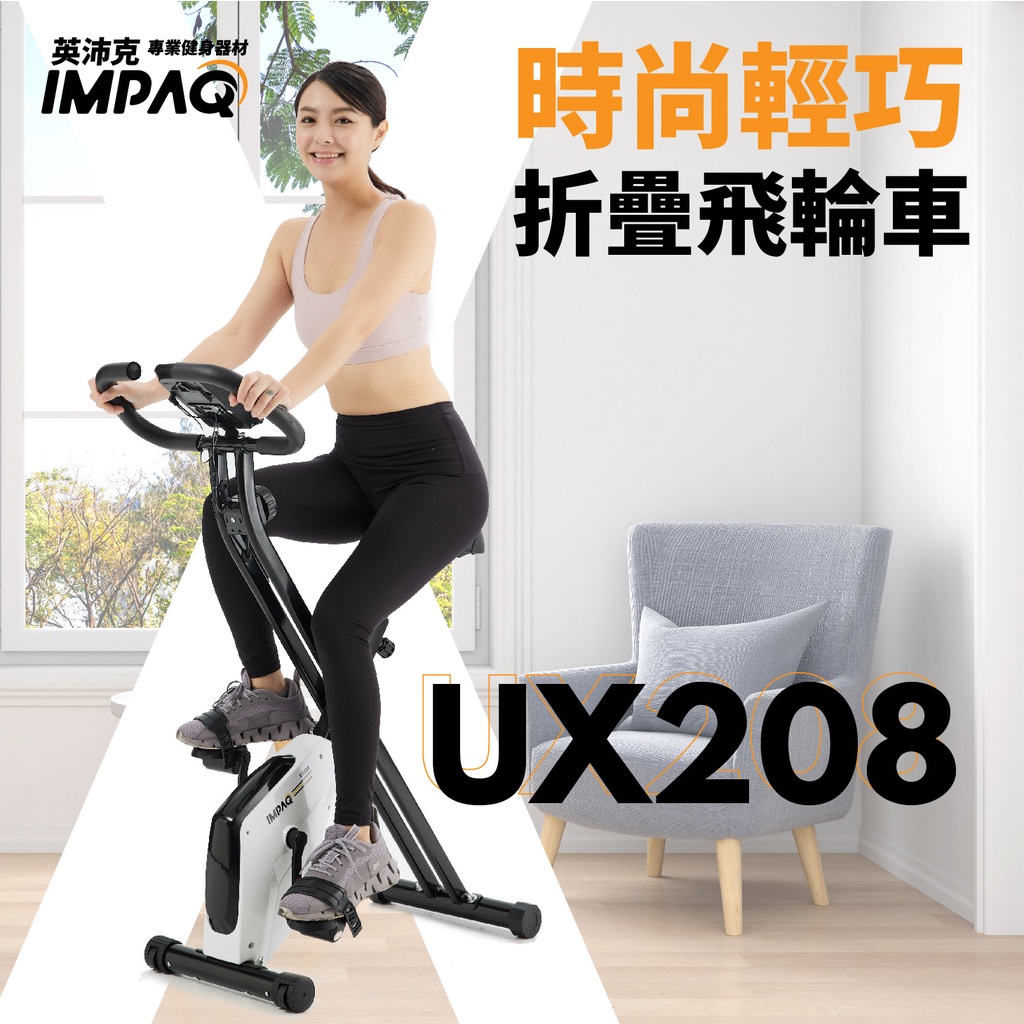 【台灣出貨】 UX208 折疊飛輪車 磁控靜音 飛輪健身車 健身腳踏車 室內腳踏車【IMPAQ英沛克】