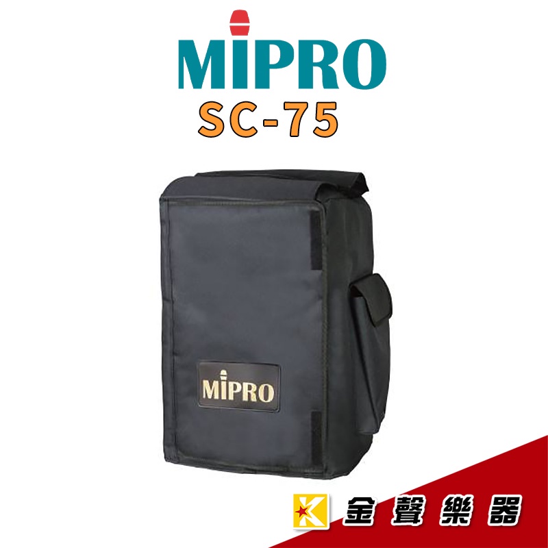 MIPRO SC-75 防塵保護套 MA-708、MA-709專用 原廠公司貨【金聲樂器】