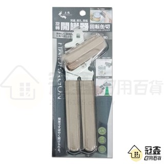 {開罐器}龍族旋轉開罐器(TL-1324)/開罐器/開瓶器/開罐 開孔 開瓶 [24F1] - 大番薯批發網