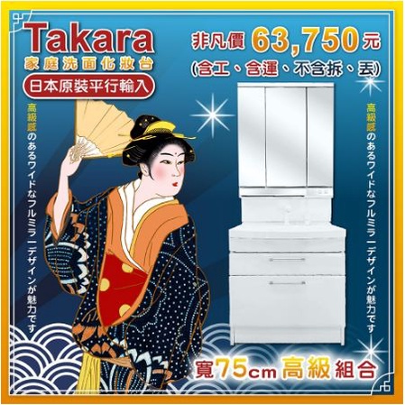 【Takara-standard】日本進口75CM琺瑯雙抽屜收納浴櫃組+三面收納鏡附照明(ABS)