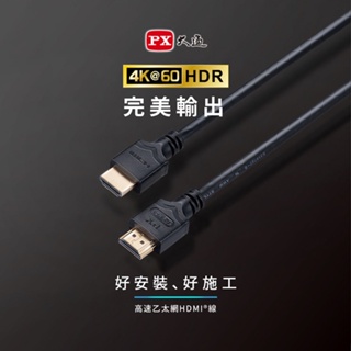 【中將3C】PX大通 高速乙太網HDMI線 HDMI-1.2ME/1.5ME/2ME/3ME/5ME .HDMI%ME