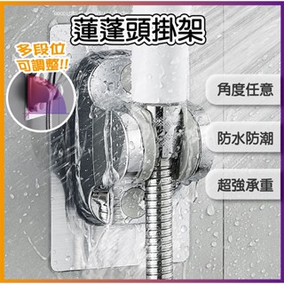 免打孔蓮蓬頭支架 免打孔 強力無痕蓮蓬頭支架 淋浴頭支架 花灑支架 蓮蓬頭掛架 淋浴頭掛架 無痕