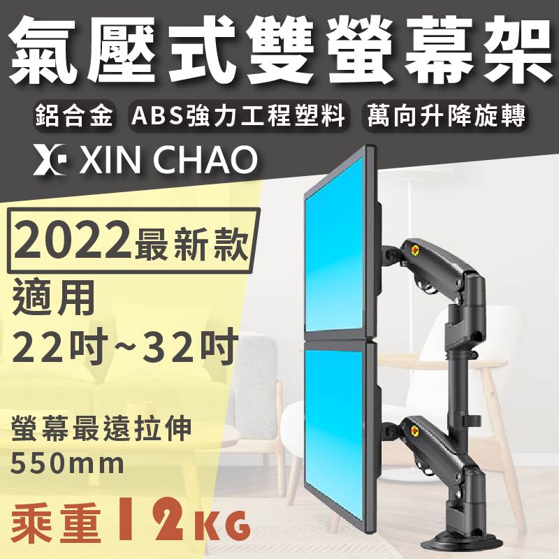 【新潮科技】H180/22-32吋桌上型雙螢幕壁掛架 伸縮 顯示支架 萬向升降旋轉 氣壓 雙螢幕 電視萬用腳架 螢幕架