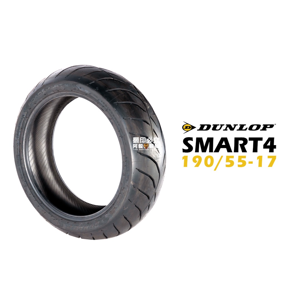 DUNLOP 登祿普 ROAD SMART4 190/55-17