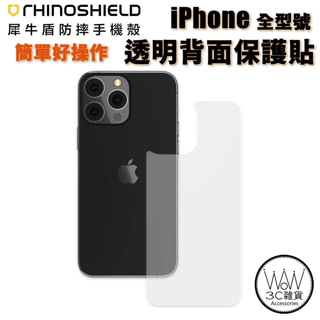 犀牛盾 iPhone 11  XR 背膜 背貼 透明背面保護貼 非全滿版